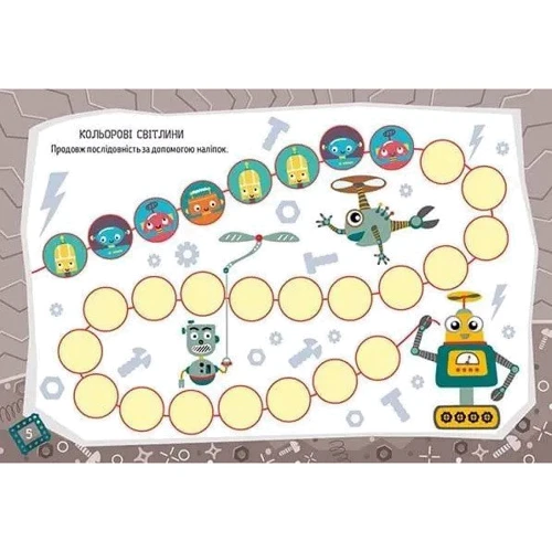 Кмітливі роботи. Kids planet: Обкладинка Мягкая