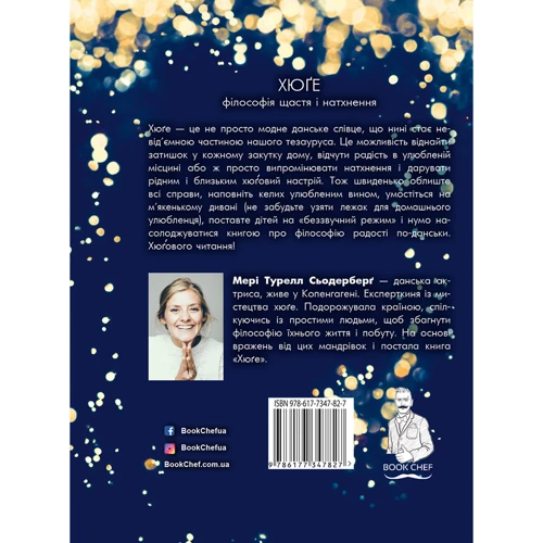 Хюґе: ISBN 978-617-7347-82-7