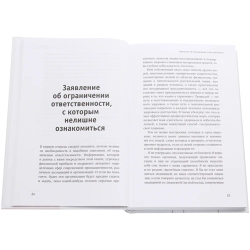 Дон Беннетт: Сироїдіння і інші здорові звички. Відповіді на запитання: Кількість сторінок 608