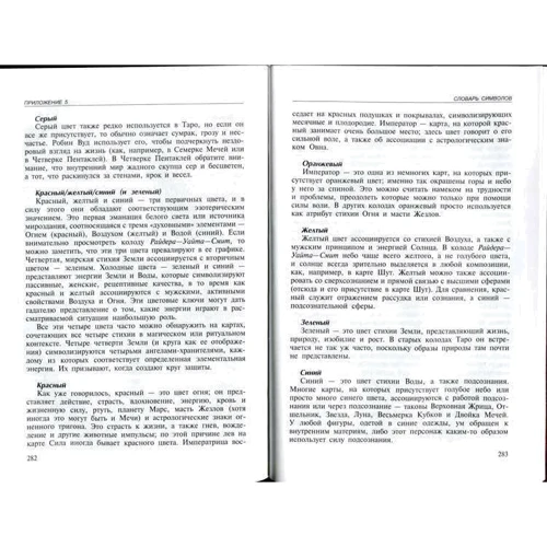 Тереза Михельсен: Полное руководство по Таро: Автор Тереза Михельсен