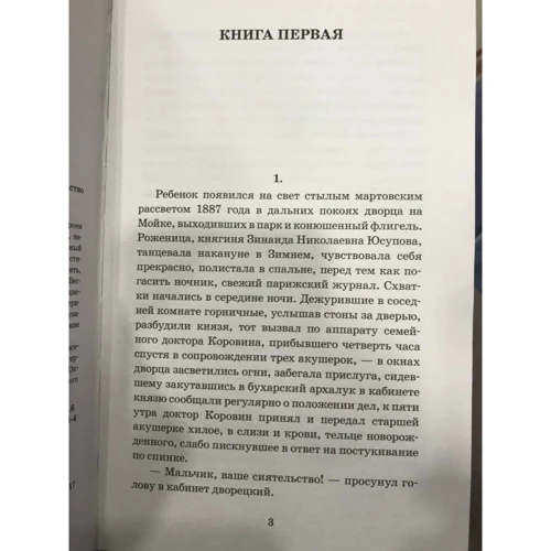 Геннадій Сєдов: Юсупов і Распутін: Виробник АСТ