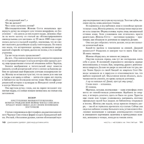 Джеффри Дивер: Двенадцатая карта: Количество страниц 512