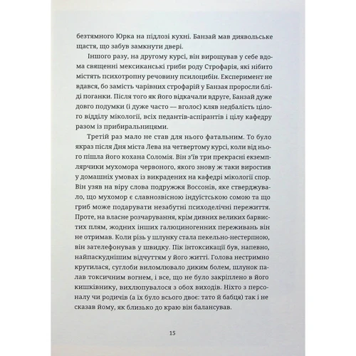 Любко Дереш: Культ: ISBN 978-966-448-272-8
