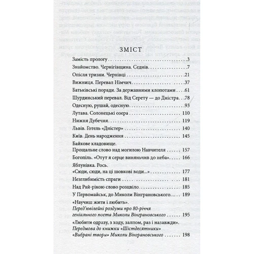 Мирослав Лазарук: Микола Вінграновський. Степовий Сварог: Обкладинка Твердая