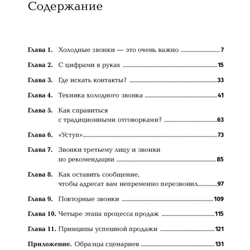 Стивен Шиффман: Техники холодных звонков: То, что реально работает: Производитель Альпина Паблишер