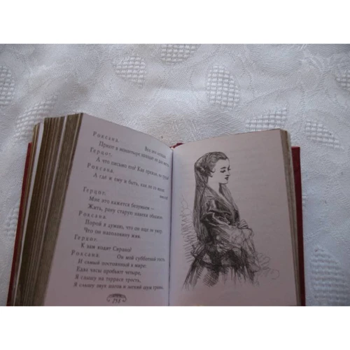 Е. Ростан: Сірано де Бержерак: ISBN 978-966-03-4792-2