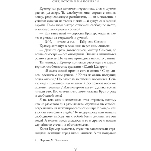 Джилл Сантополо. Світло, який ми втратили: Кількість сторінок 384