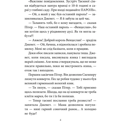 Інід Блайтон: Таємна сімка. Книга 1: Автор Энид Блайтон