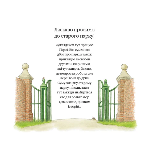 Нік Баттерворт: Історії парку Персі. Однієї сніжної ночі: Жанр Сказки