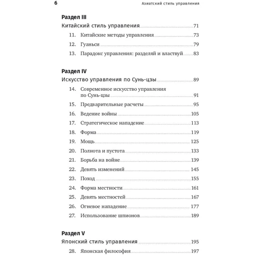 Синг Онг Ю: Азиатский стиль управления. Как руководят бизнесом в Китае, Японии и Южной Корее: Обложка Твердая