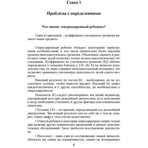 Жанна Сіо-Фашен: Сверходарена дитина. Як зрозуміти його і допомогти досягти успіху: Автор Жанна Сио-Фашен