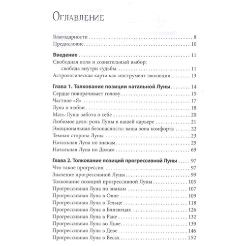 Эми Хэрринг: Астрология Луны. Освещающее путешествие по знакам и Домам: Автор Эми Хэрринг