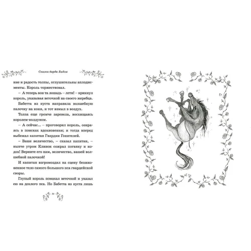 Казки барда Бідла: Виробник Махаон
