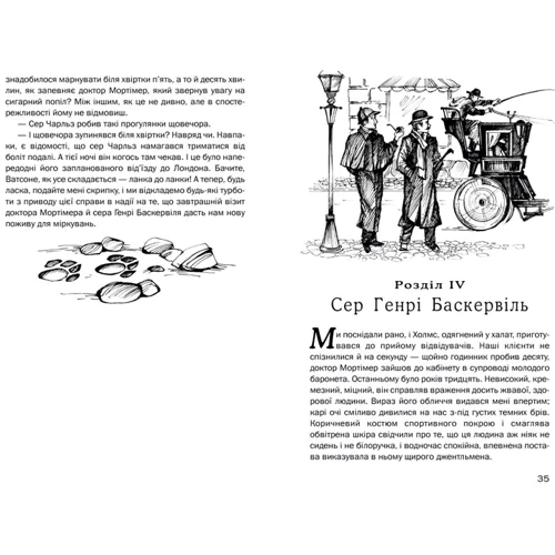 Артур Конан Дойл: Собака Баскервілів: Обложка Интегральная