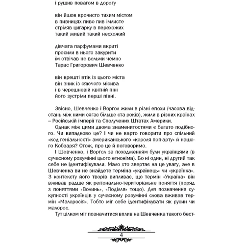 П. М. Кралюк: Тарас Шевченко: незауважене: Обложка Мягкая