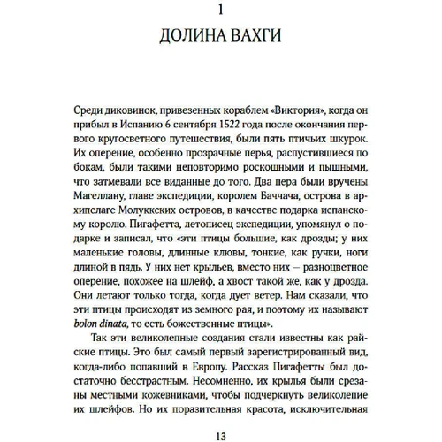 Девід Аттенборо: Подорожі на іншу сторону світла: Жанр записки мандрівників