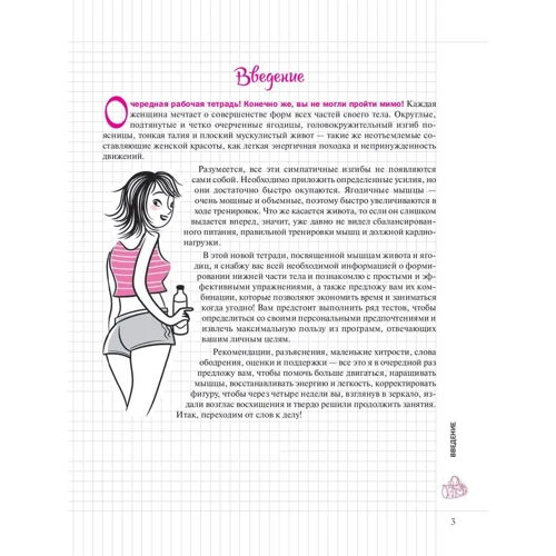 Франс Карп: Мой блокнот. Пресс и ягодицы: ISBN 978-985-15-3157-4