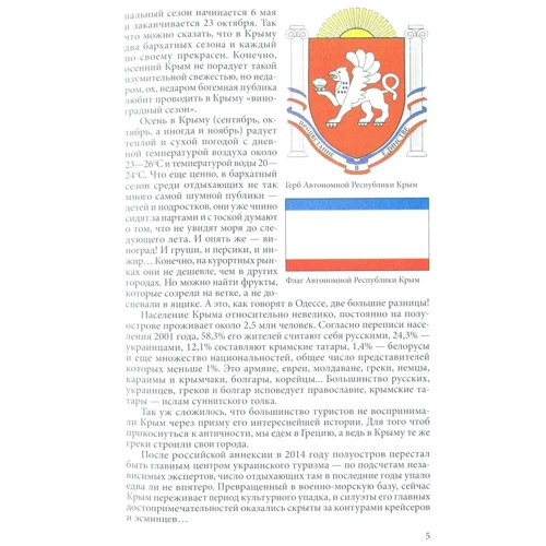 Юлия Белочкина: Все о Крыме: ISBN 978-966-03-8473-6