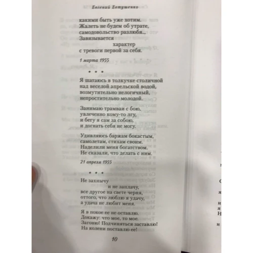 Євген Євтушенко. Збірник творів. Том 2: Кількість сторінок 736