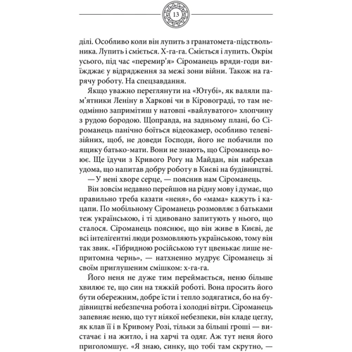 Василь Шкляр. Чорне Сонце: Виробник Клуб сімейного дозвілля
