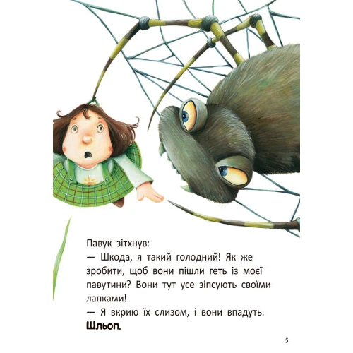 Анна Дюкурсьяль: Стіґ і Люмі в гостях біля улитки. Частина 4: Виробник Ранок