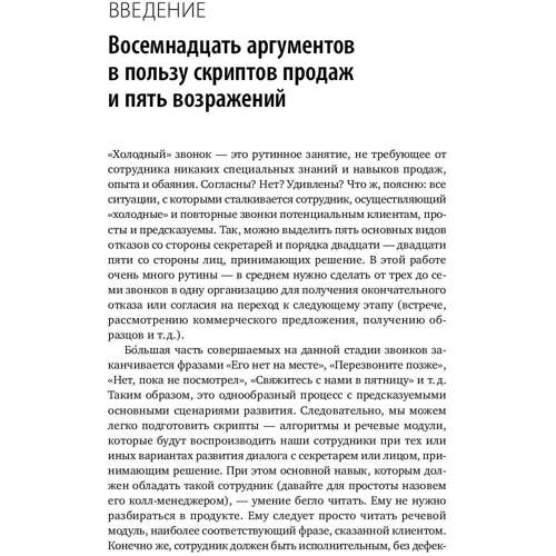 Дмитрий Ткаченко: Скрипты продаж. Готовые сценарии для "холодных" звонков и личных встреч фото 7