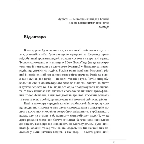 Марк Солонін: Мізкойменник: фальшива історія Великої війни: Производитель Фолио