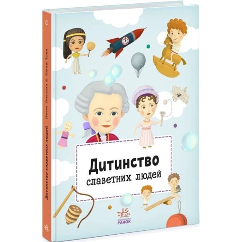 Дитина славетних людей: Жанр Познавательная литература
