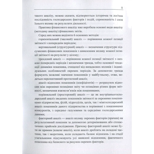 Аналіз фінансового стану будівельної організації фото 7