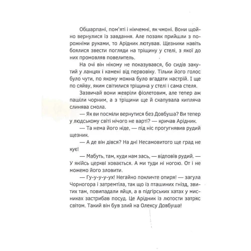 Василь Карп'юк: Олекса Довбуш. Книга 3. Кров опиря: Жанр Приключения