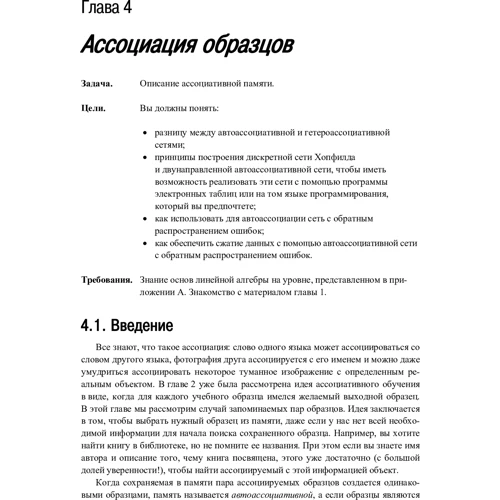 Роберт Каллан: Нейронные сети. Краткий справочник: Количество страниц 288