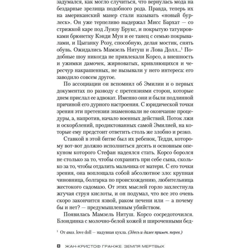 Жан-Крістоф Гранже: Земля мертвих: Кількість сторінок 544