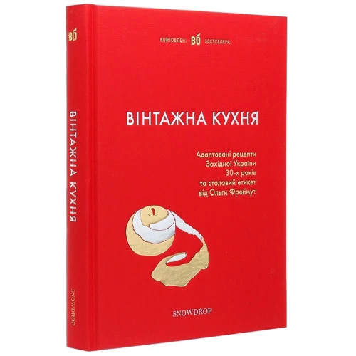 Вінтажна кухня (червона): Жанр История кулинарии