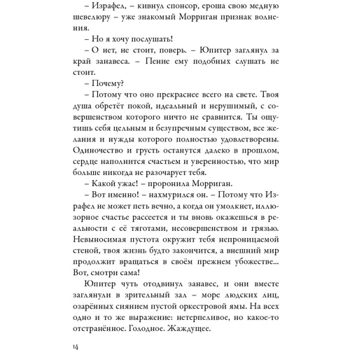 Джессика Таунсенд: Невермур. Вундермастер. Призвание Морриган Кроу. Книга вторая: Жанр Детская фантастика и фэнтези