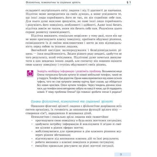 О. В. Тагліна: Основи здоров'я. Підручник 8 клас: Жанр Школьникам и абитуриентам