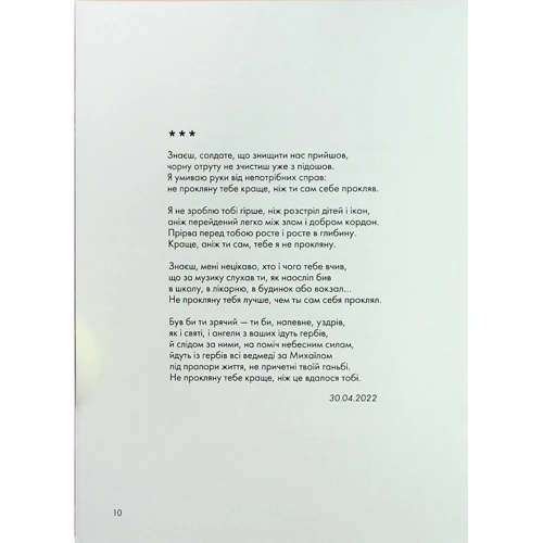 Ганна Яновська: Сили безплотні, людські та безпілотні: Автор Анна Яновская