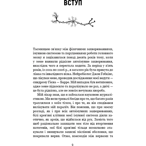 Донна Джексон Наказава: Янголи чи вбивцю? Клітини, Які змінюють медицину: Виробник BookChef