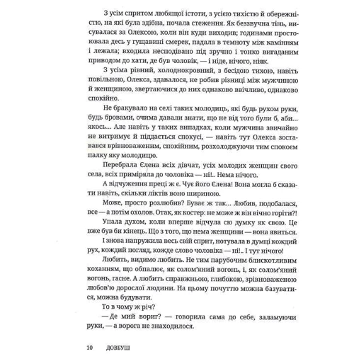 Гнат Хоткевич: Довбуш: Обложка Твердая