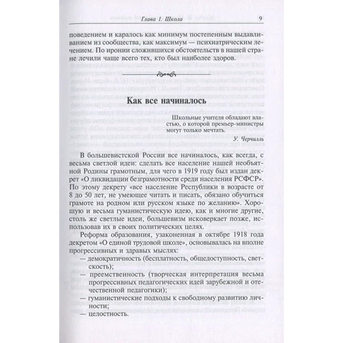 Школа и как в ней выжить: взгляд гуманистического психолога: Автор Ирина Млодик