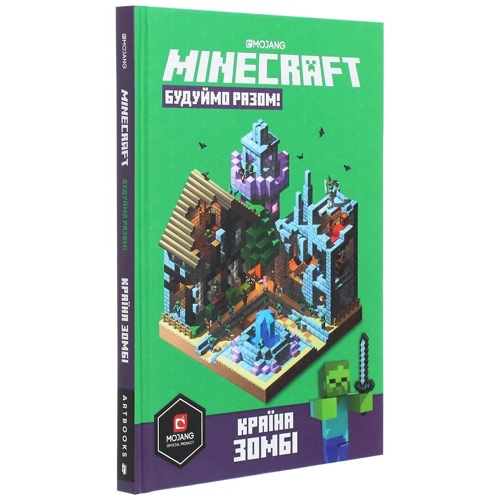 Стефані Мілтон: MINECRAFT Час будувати! Країна зомбі: Автор Стефани Милтон