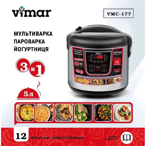 Мультиварка Vimar VMC-177: Мощность 700 Вт
