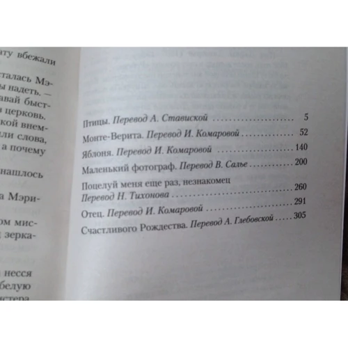 Дафна Дюморье. Птицы и другие истории: Производитель Азбука