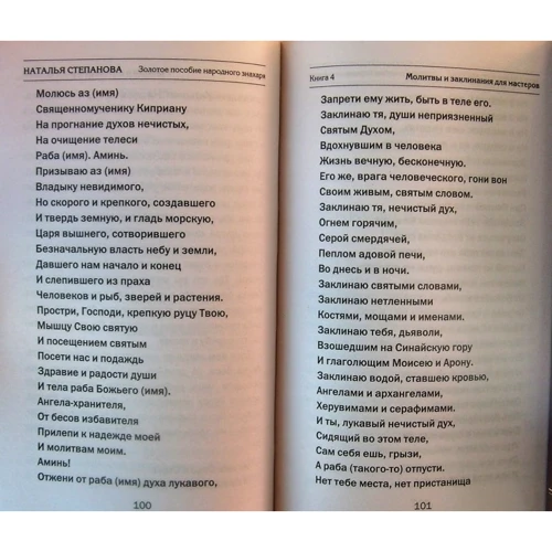 Наталья Степанова: Золотое пособие народного знахаря. Книга 4: Количество страниц 320