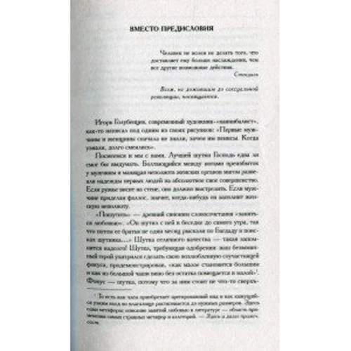 Мистецтво кохання. Від філософії до техніки: Кількість сторінок 447