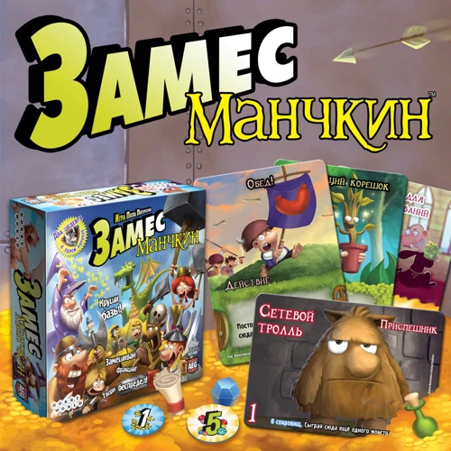Настільна гра Hobby World Заміс. Манчкин (1487) фото 14