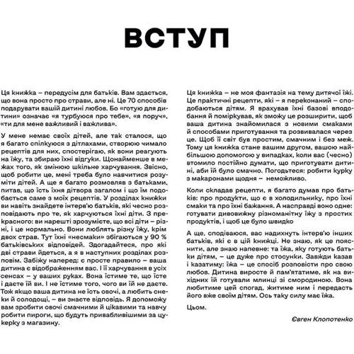 Євген Клопотенко: Дитячі страви. 70 простих рецептів: Кількість сторінок 168
