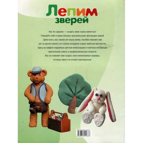 Шериан Фрей: Лепим зверей: Производитель Попурри
