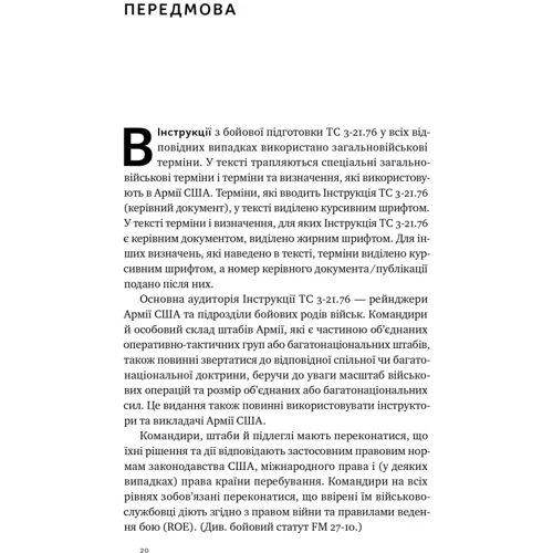 Міністерство Оборони США: Посібник рейнджера. Не для слабких чи легкодухих: Количество страниц 480