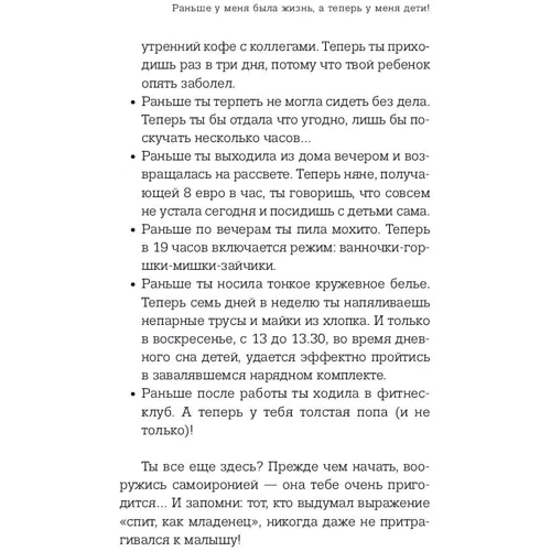 Раніше у мене було життя, а тепер у мене діти. Хроніки неідеального материнства: Обкладинка М'яка