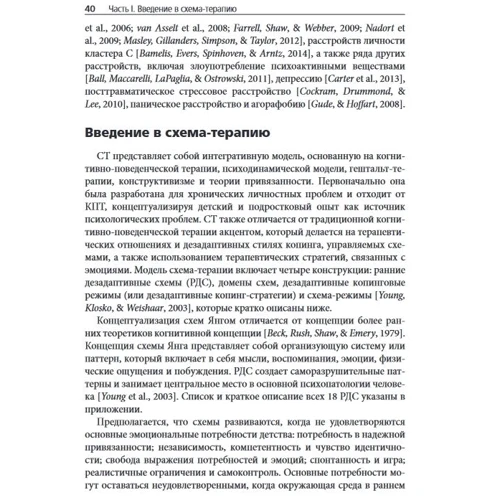 Сьюзан Сімпсон, Евелін Сміт: Схема-терапія у лікуванні розладів харчової поведінки. Теорія та практика в індивідуальному та груповому форматі: Автор Эвелин Смит, Сьюзан Симпсон